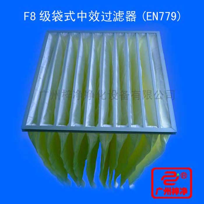 F8級袋式中效過濾器采用超細合成纖維以特殊工藝制成，避免舊式玻璃纖維材料可能對人體造成的危害，濾料內(nèi)含有防靜電纖維，對空氣塵埃顆粒過濾特別好