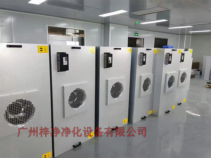 FFU設(shè)有初效過(guò)濾器、高效過(guò)濾器兩級(jí)過(guò)濾網(wǎng)。