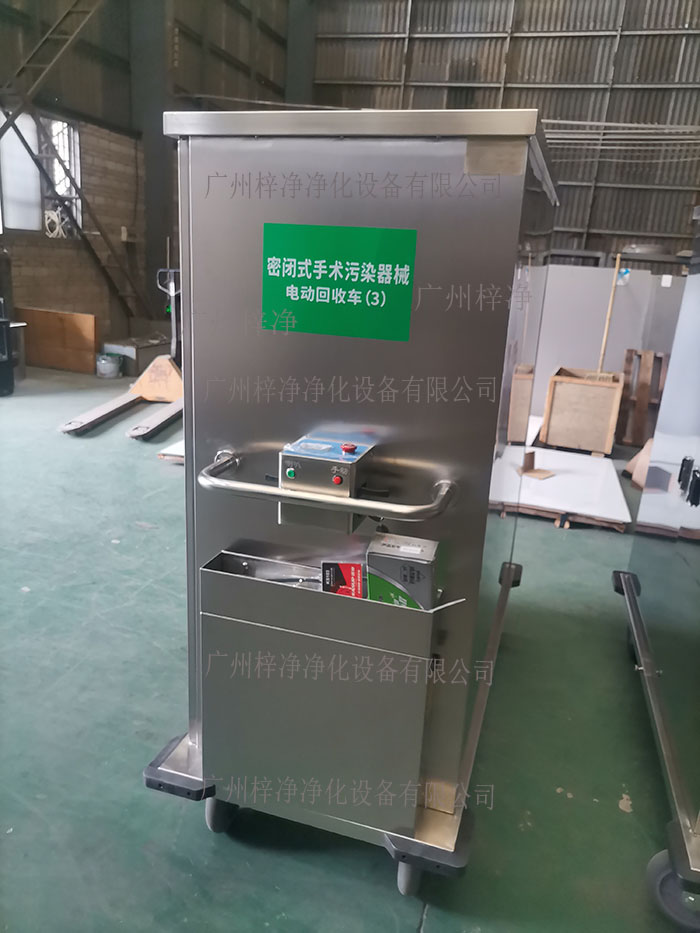 密閉式手術(shù)污染器械電動(dòng)轉(zhuǎn)運(yùn)車設(shè)備主材質(zhì)采用SUS304拉絲不銹鋼板面板厚度：≥1.2mm,表面作拉絲亞光處理。